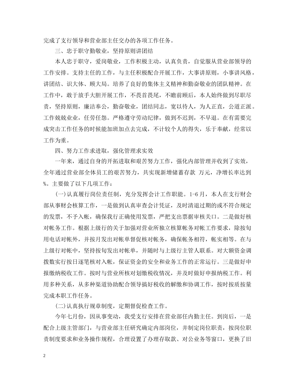 营业部主任个人工作总结 _第2页