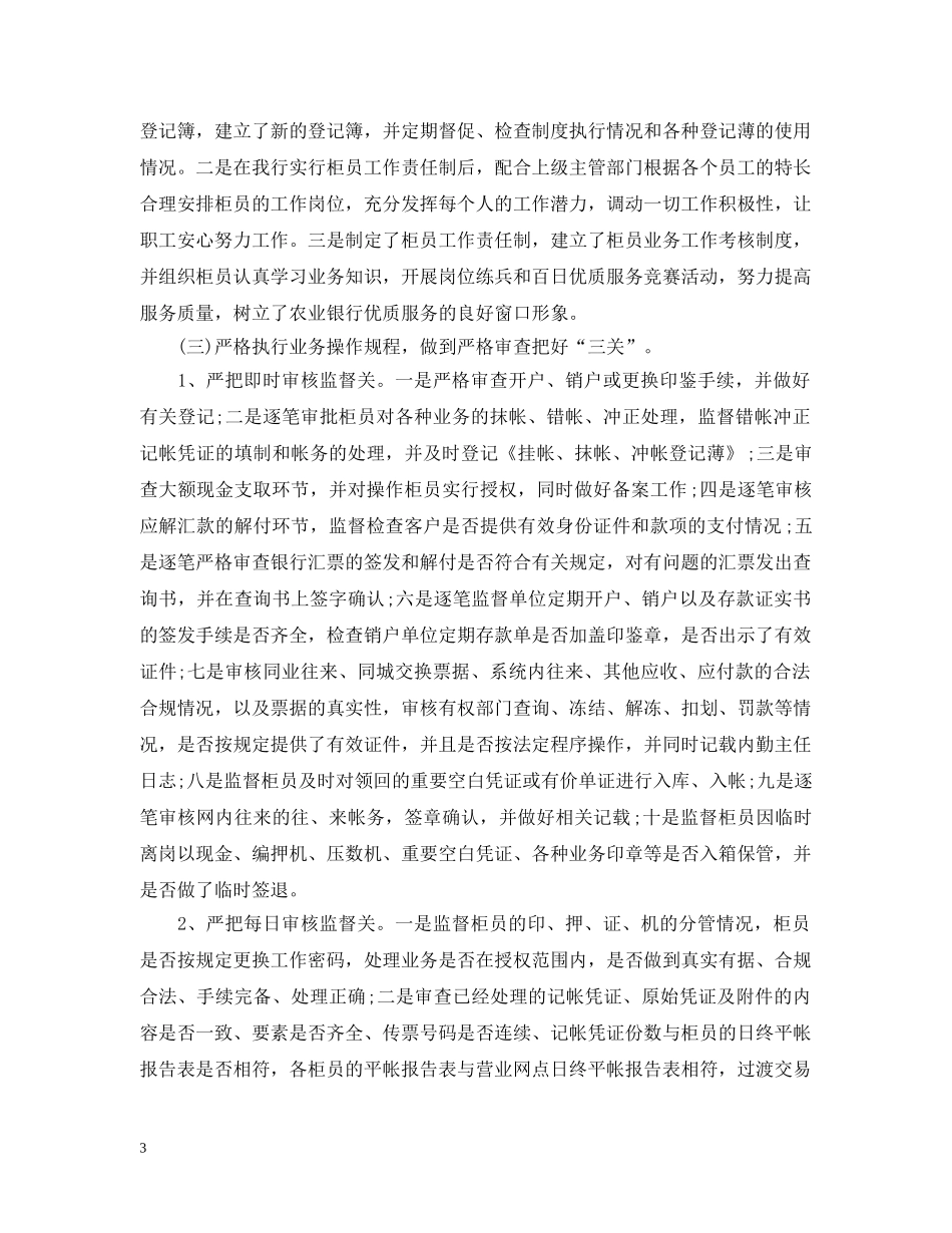 营业部主任个人工作总结 _第3页