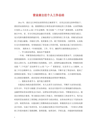 营业部主任个人工作总结 