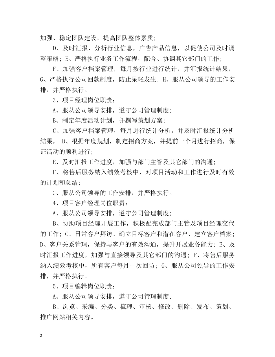 营运总监新年工作计划 _第2页