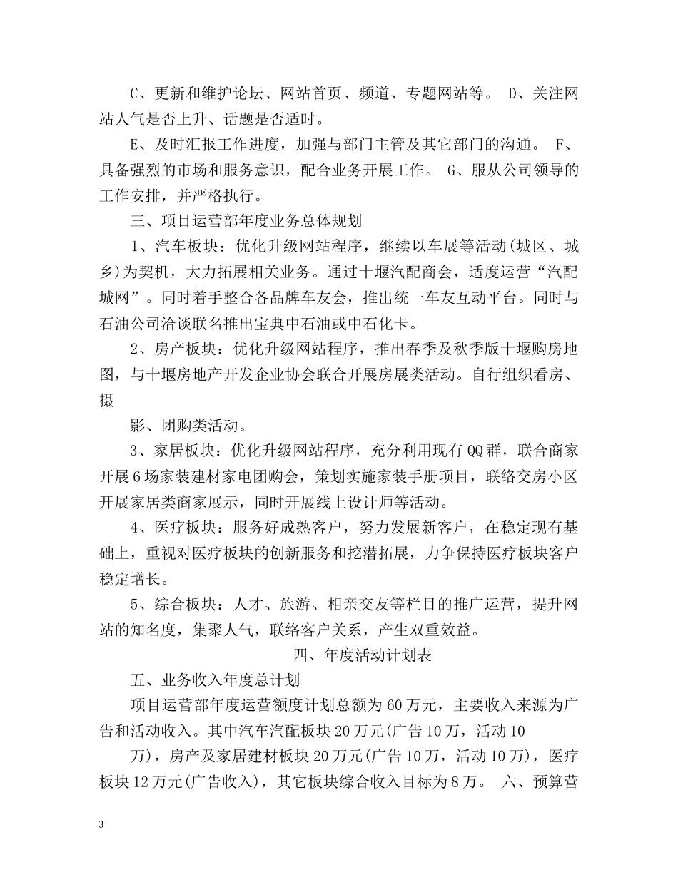 营运总监新年工作计划 _第3页