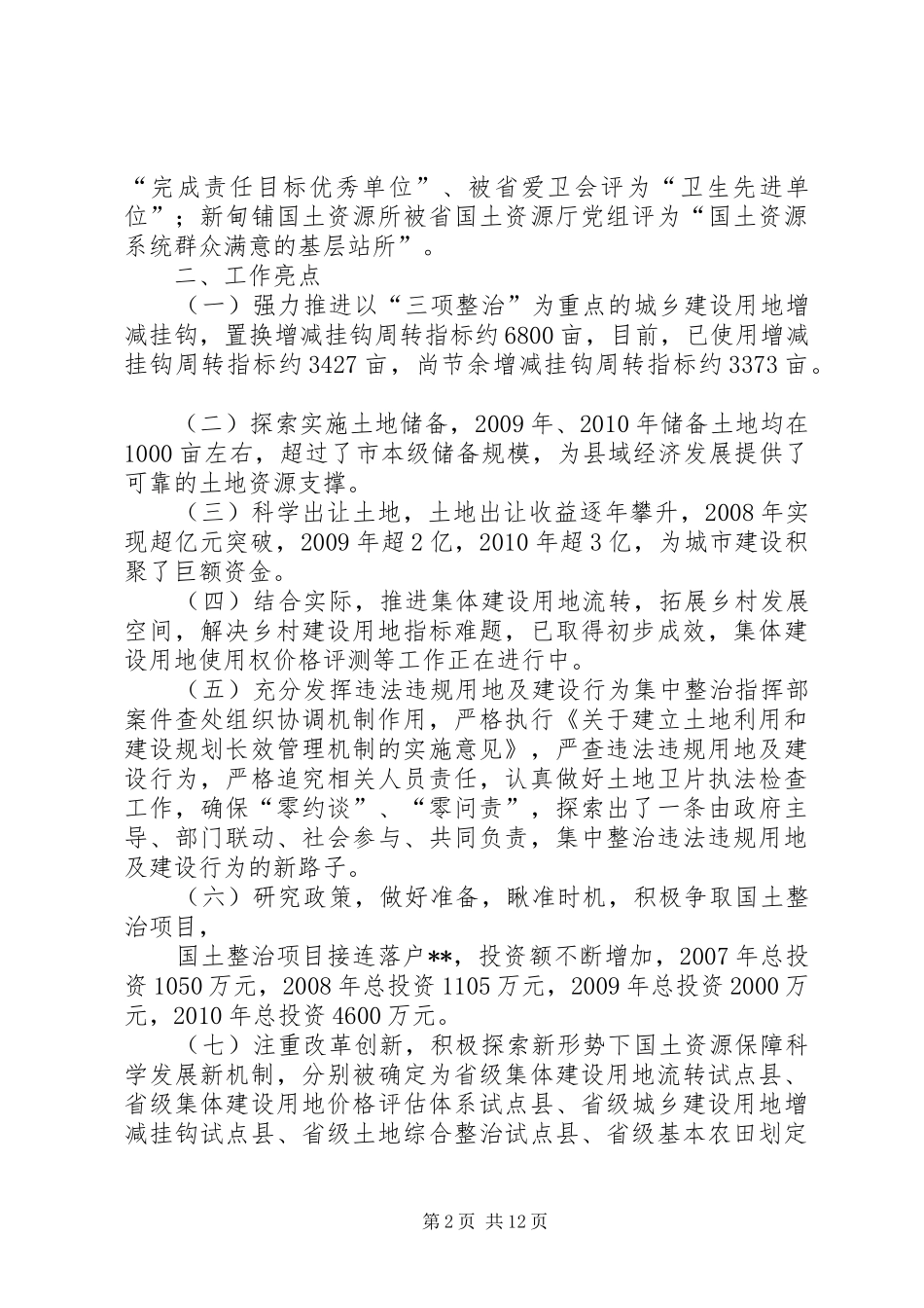 篇一：土地管理工作汇报_第2页