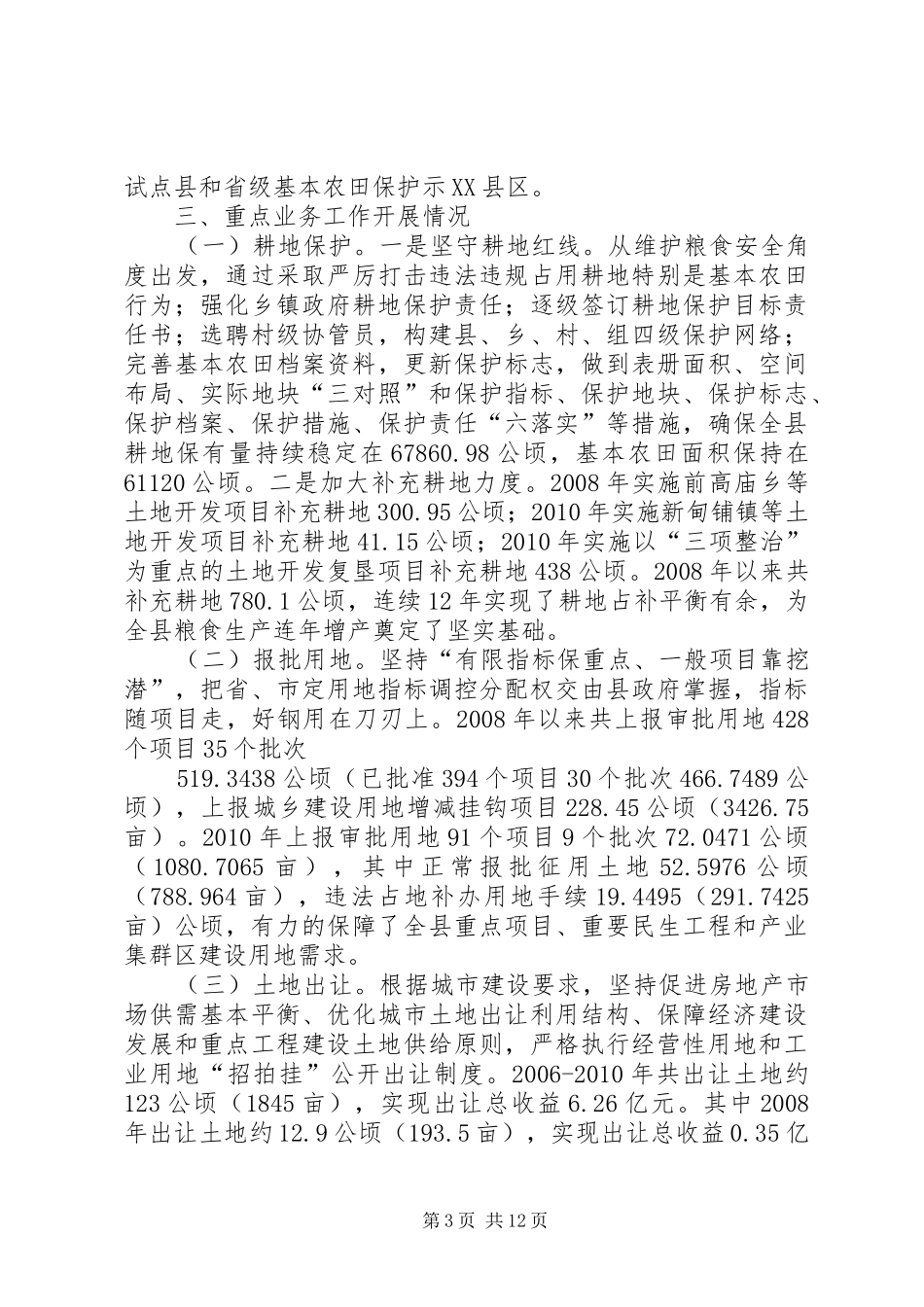 篇一：土地管理工作汇报_第3页