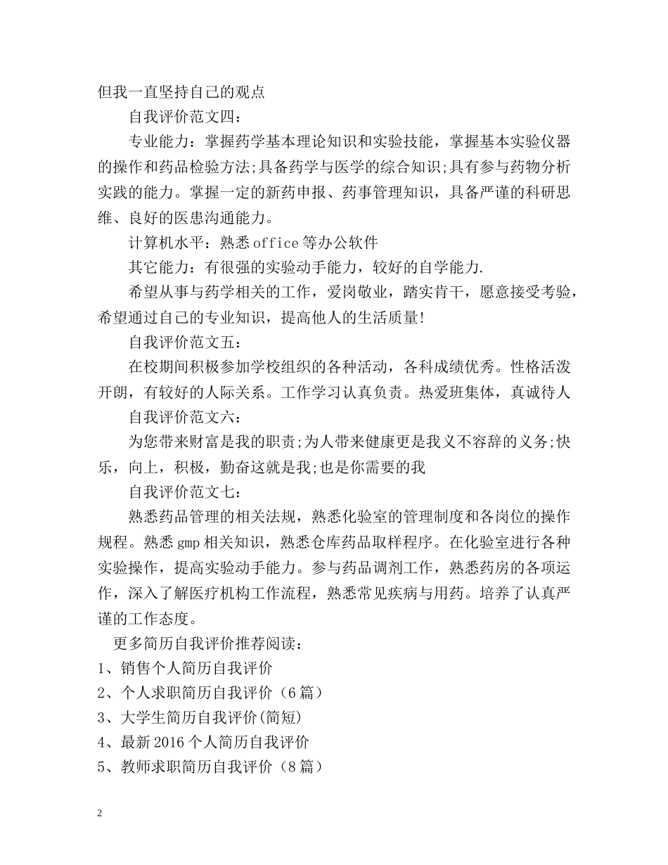 营养师个人简历自我评价 _第2页
