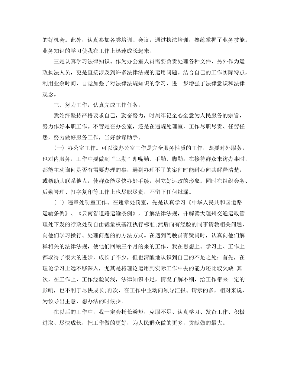 个人工作总结机关事业单位个人工作总结精选3篇_第2页