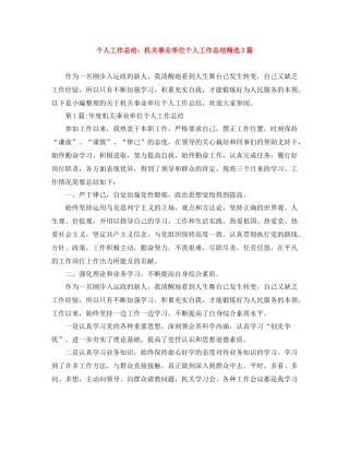 个人工作总结机关事业单位个人工作总结精选3篇