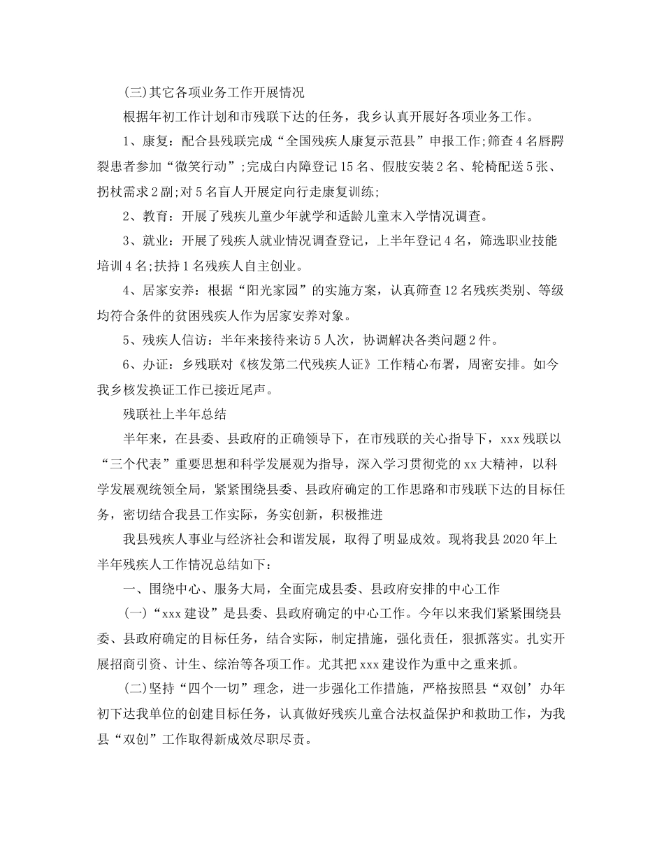 残联上半年的工作总结_第2页