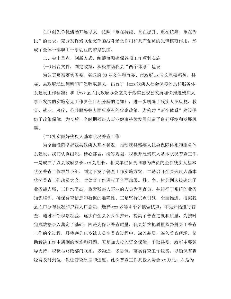 残联上半年的工作总结_第3页