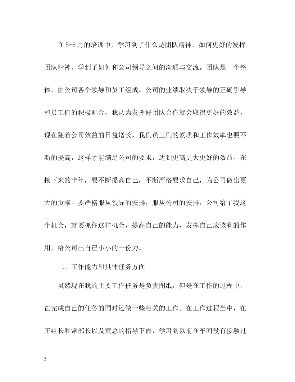 机房维护工作总结_第2页