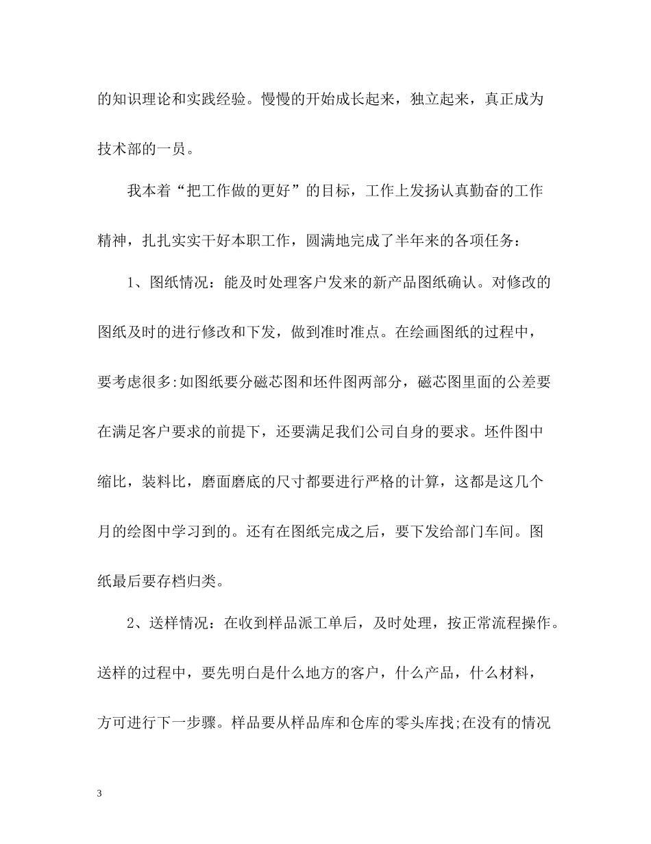 机房维护工作总结_第3页