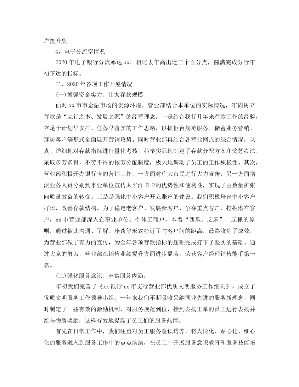 营业部门年终总结范文3篇 _第2页