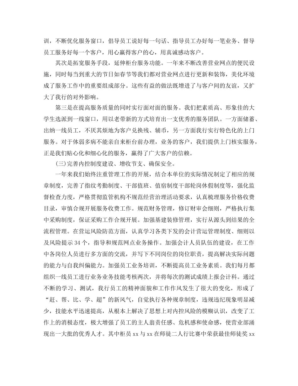 营业部门年终总结范文3篇 _第3页