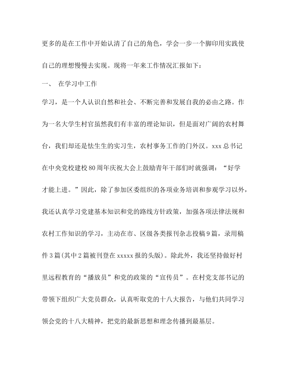 大学生村官个人年终工作总结村官工作总结大学生)_第2页