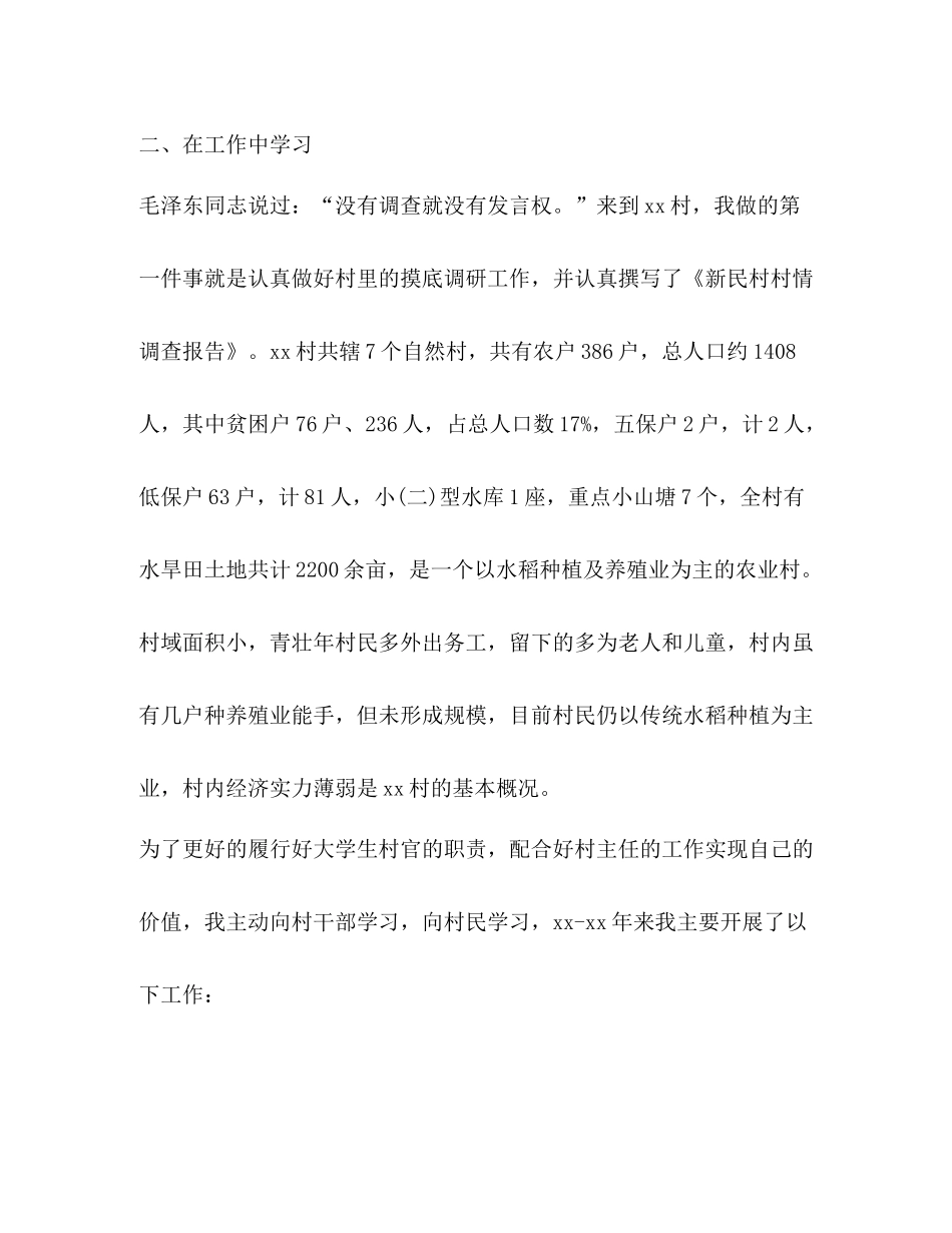 大学生村官个人年终工作总结村官工作总结大学生)_第3页