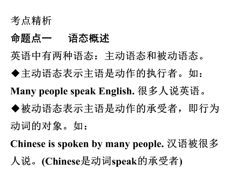 专题七动词语态_第2页
