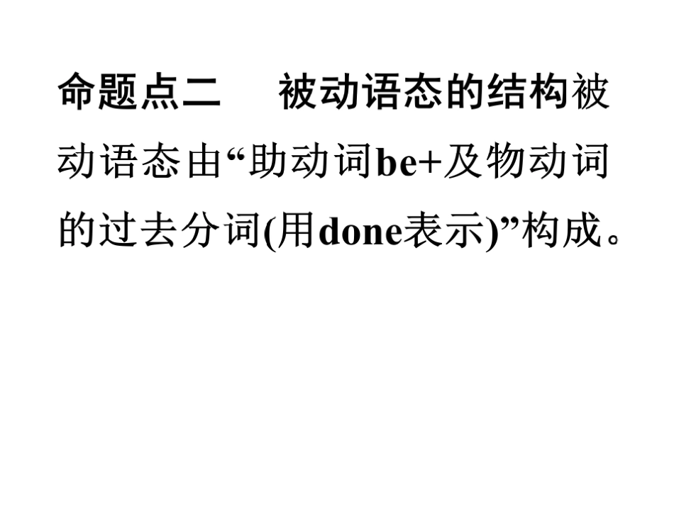 专题七动词语态_第3页