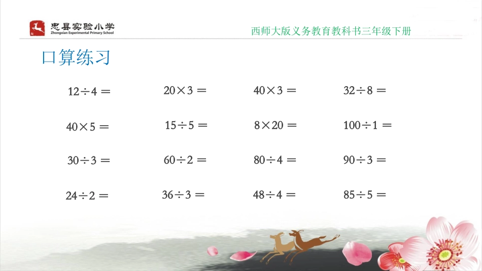 三位数除以一位数的口算（黄淑华）_第2页