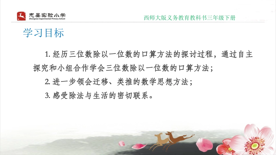 三位数除以一位数的口算（黄淑华）_第3页