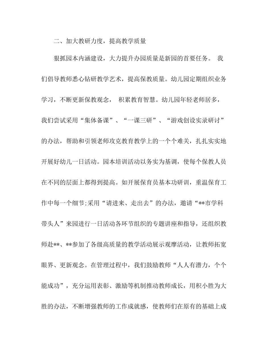 第一学期园务工作总结参考)_第3页