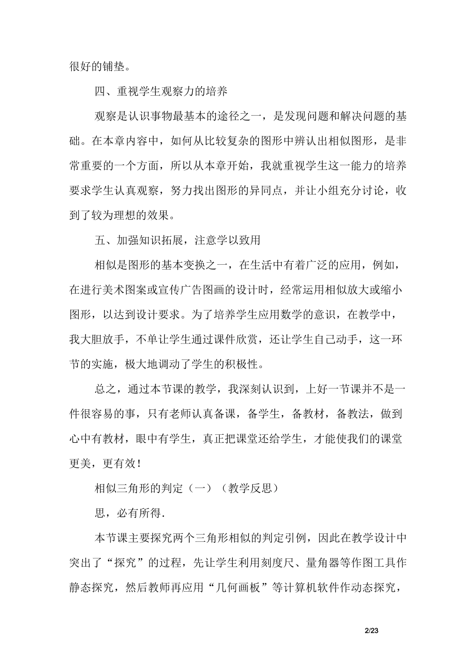 (完整版)图形的相似教学反思_第2页