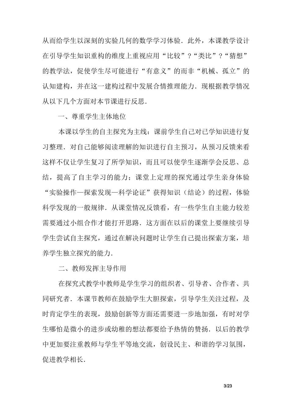 (完整版)图形的相似教学反思_第3页