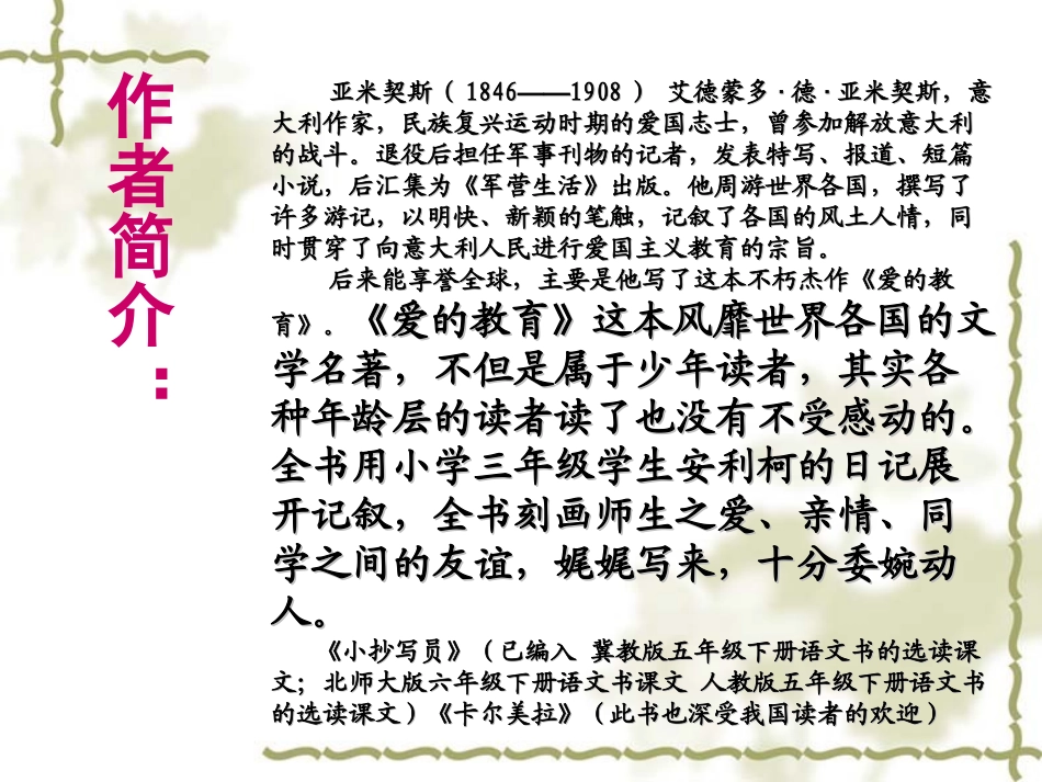 《争吵》课件（21页）2_第2页