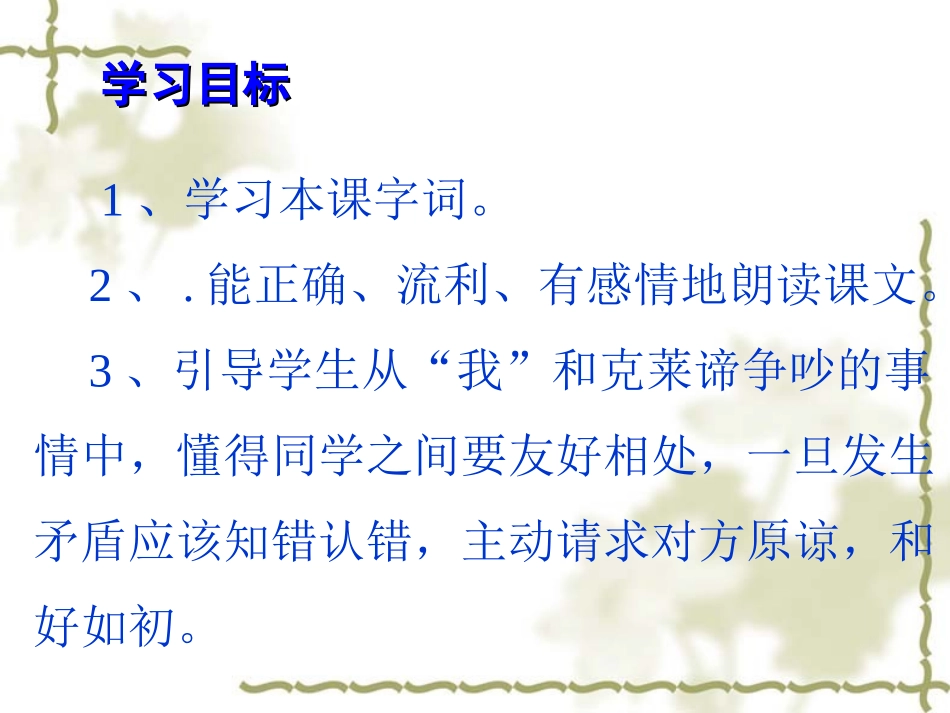 《争吵》课件（21页）2_第3页