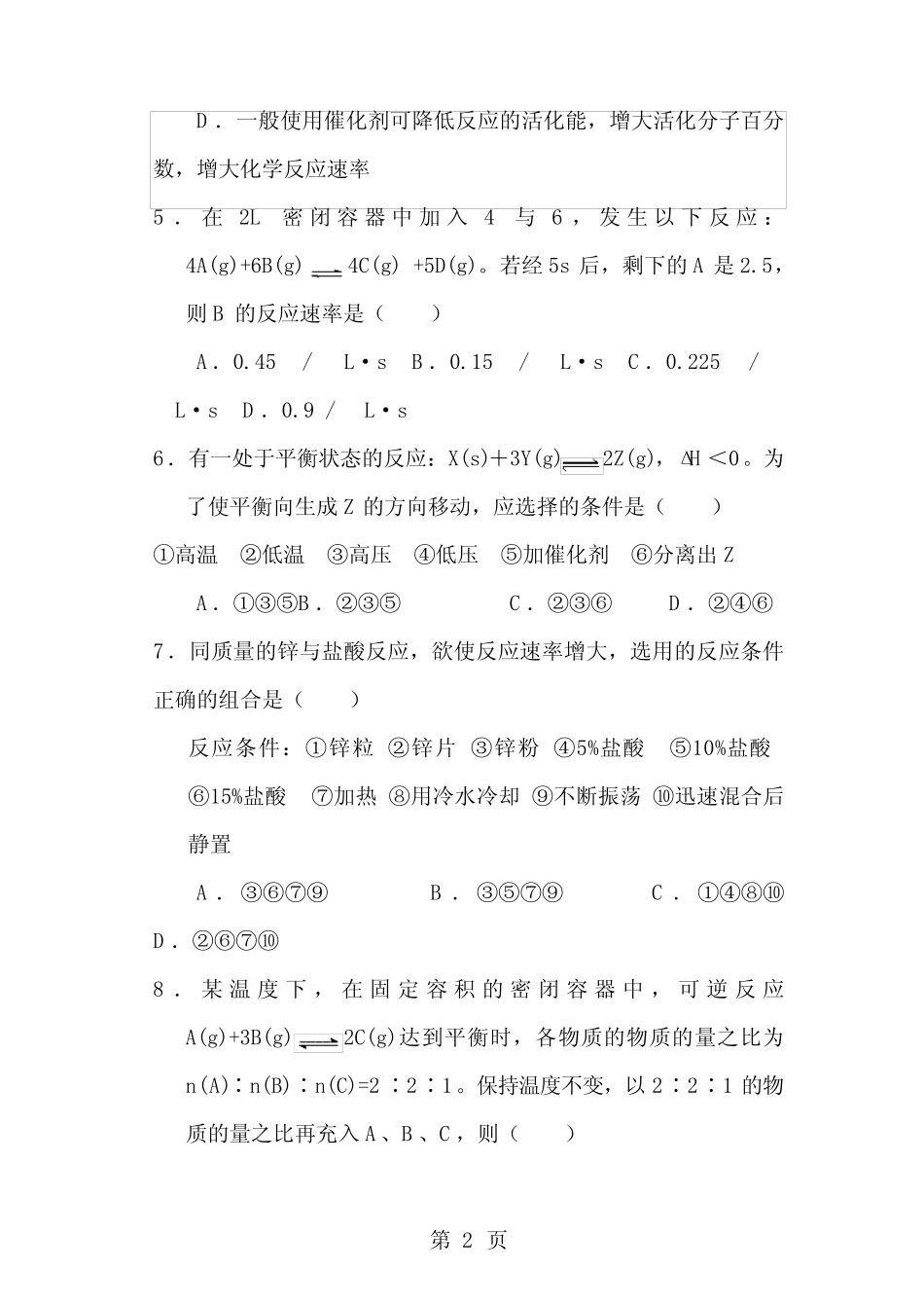 化学反应速率和化学平衡测试题及答案 _第2页