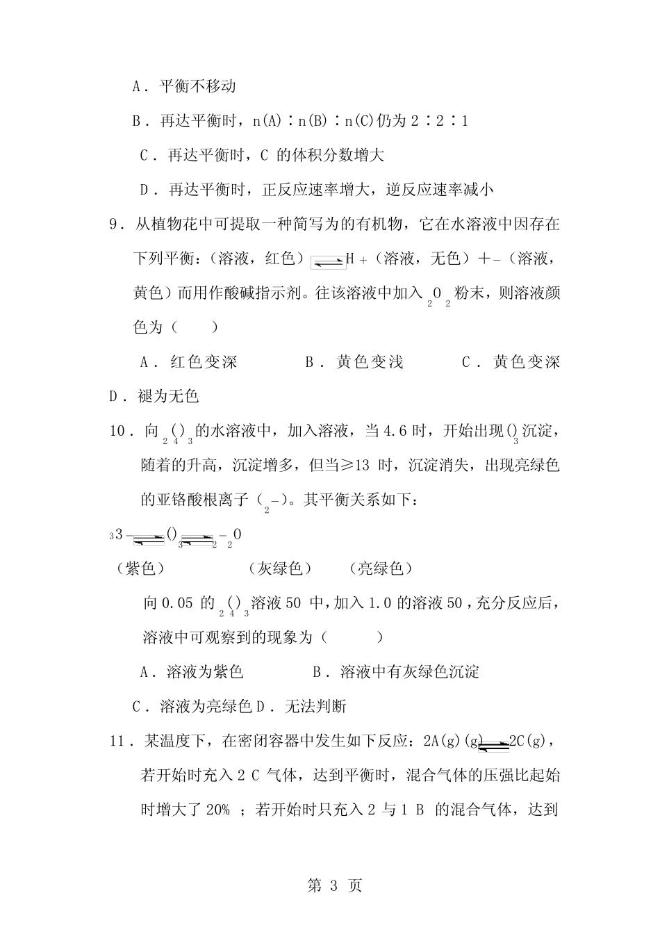 化学反应速率和化学平衡测试题及答案 _第3页
