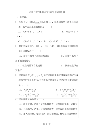 化学反应速率和化学平衡测试题及答案 