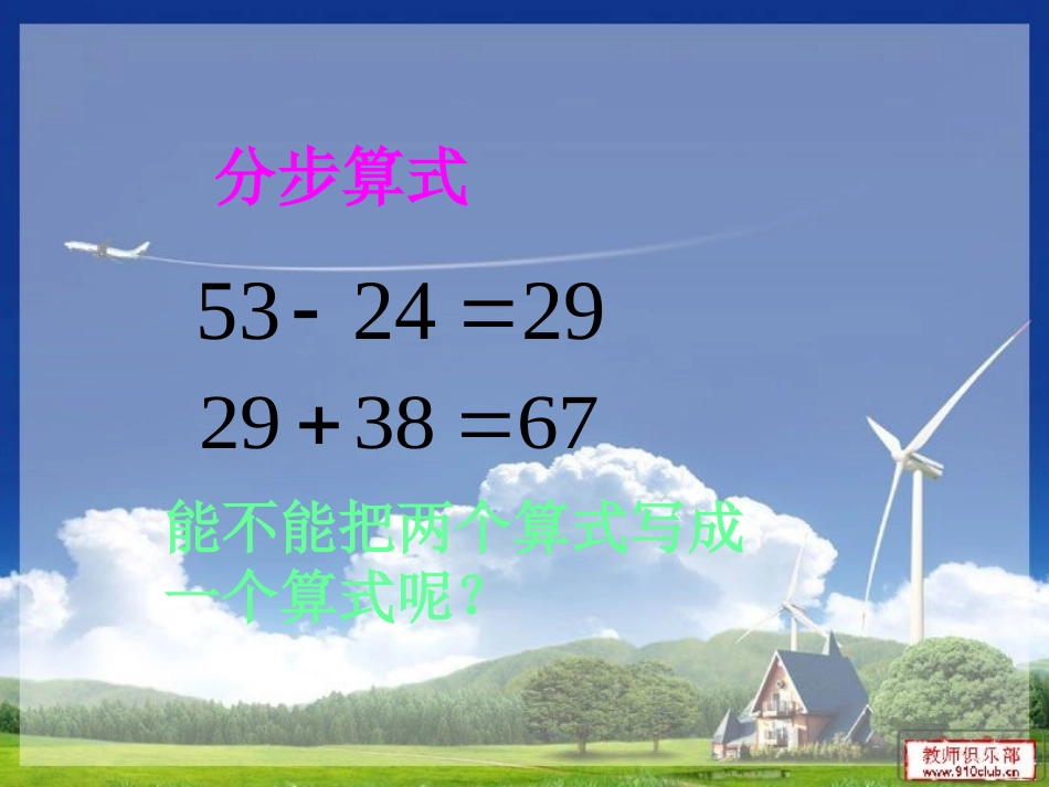2014最新人教版二年级下册混合运算(同级和不同级)丛广义_第2页