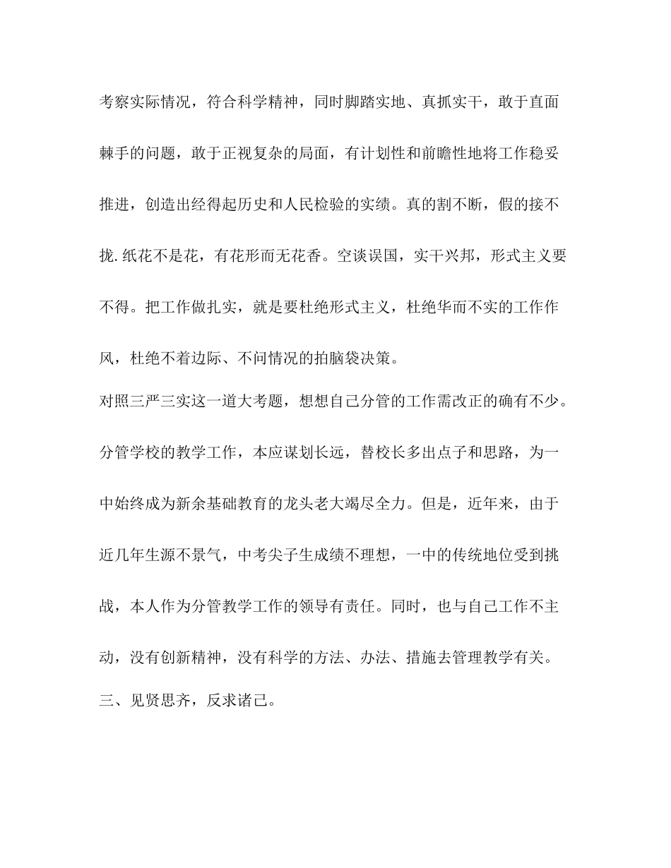 党员教师学习总结学习三严三实精神，做好本职工作_第3页