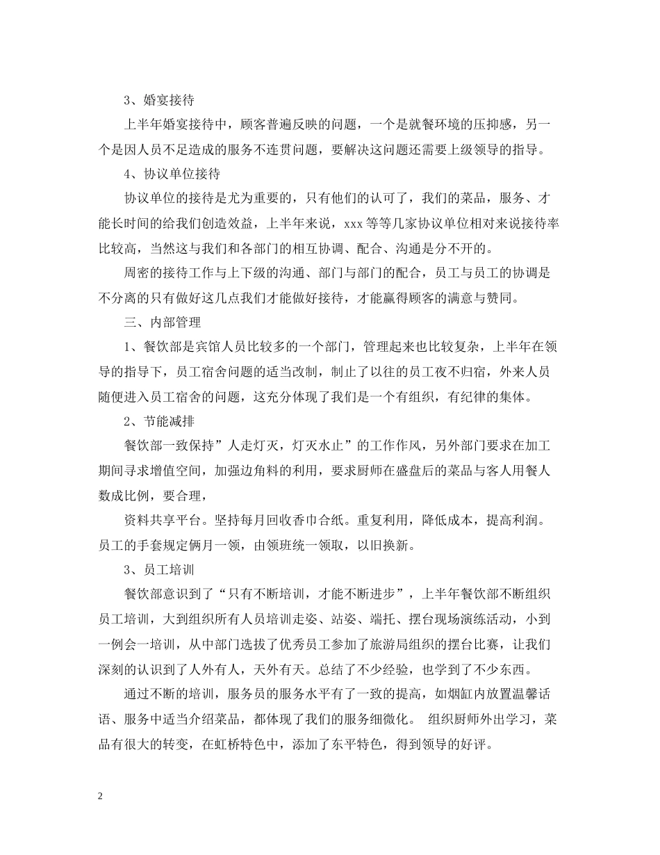 餐饮公司上半年工作总结_第2页