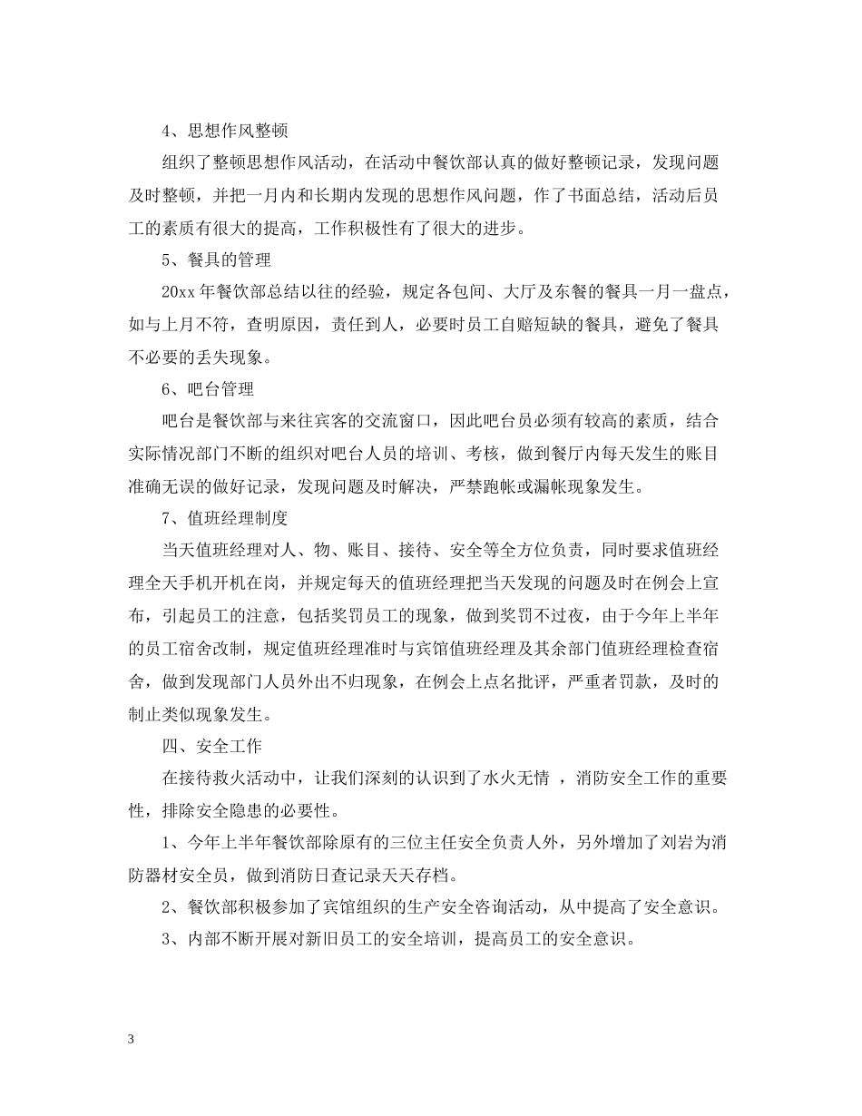 餐饮公司上半年工作总结_第3页