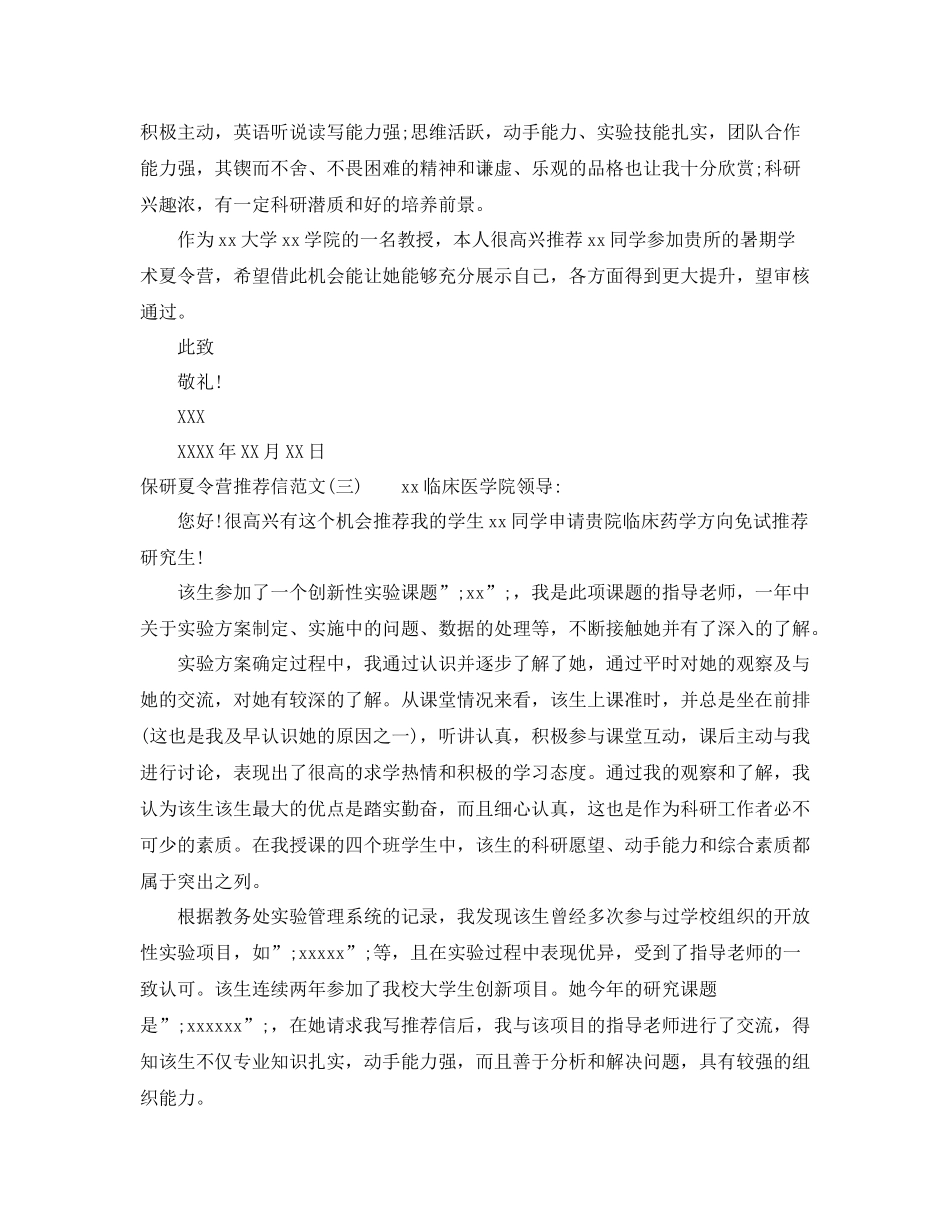 保研参加夏令营推荐信范文_第2页