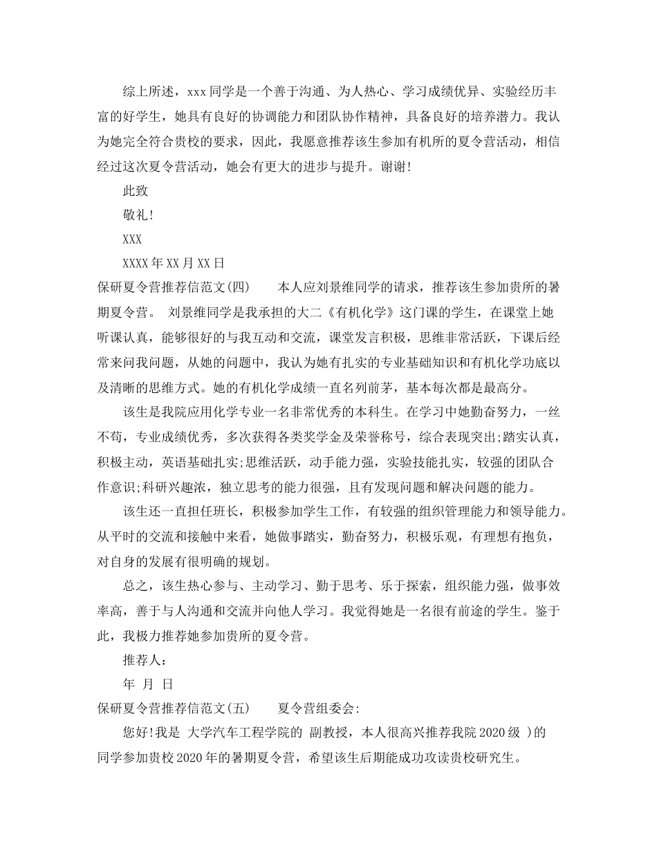 保研参加夏令营推荐信范文_第3页