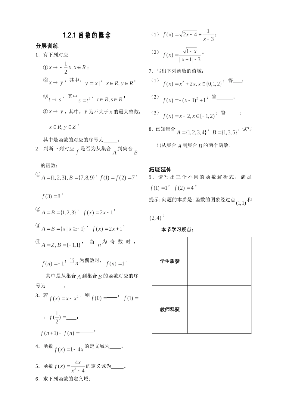 函数的概念素材课后作业_第1页