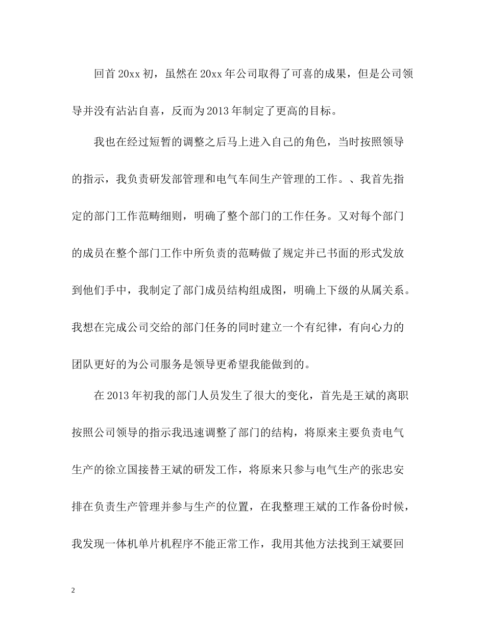 机电工程师年终工作总结_第2页