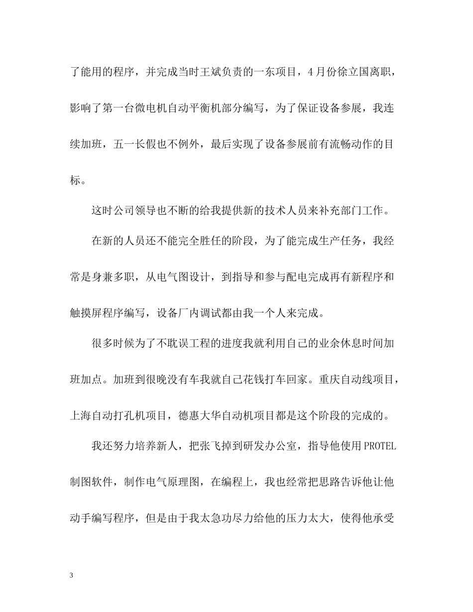 机电工程师年终工作总结_第3页