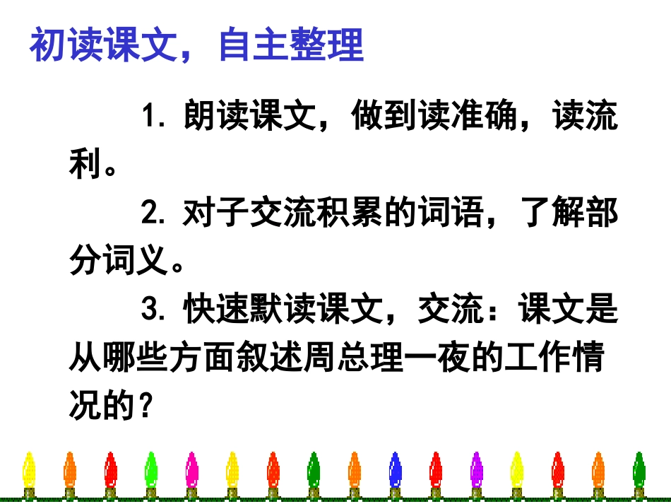 《一夜的工作》_第3页