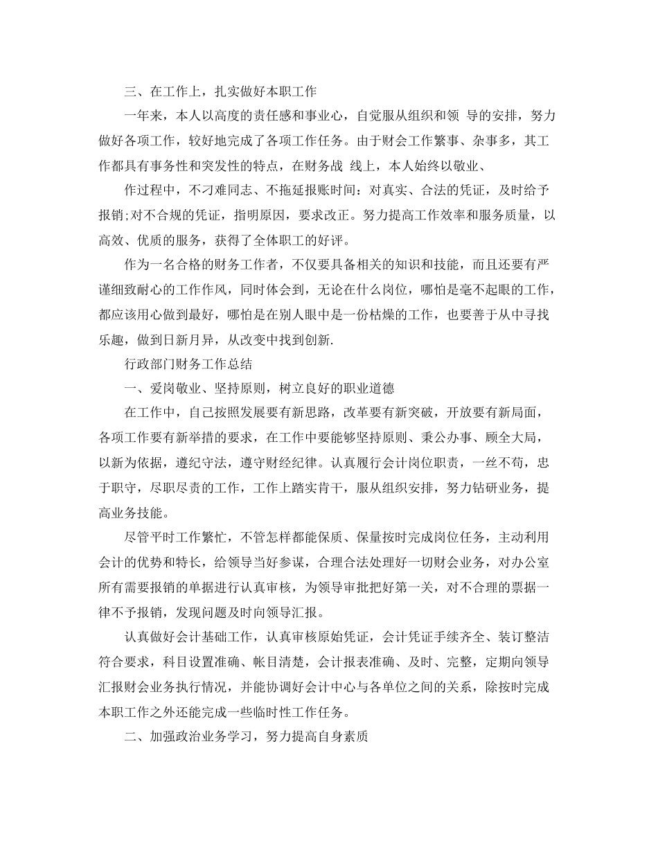 行政部门财务工作总结_第3页