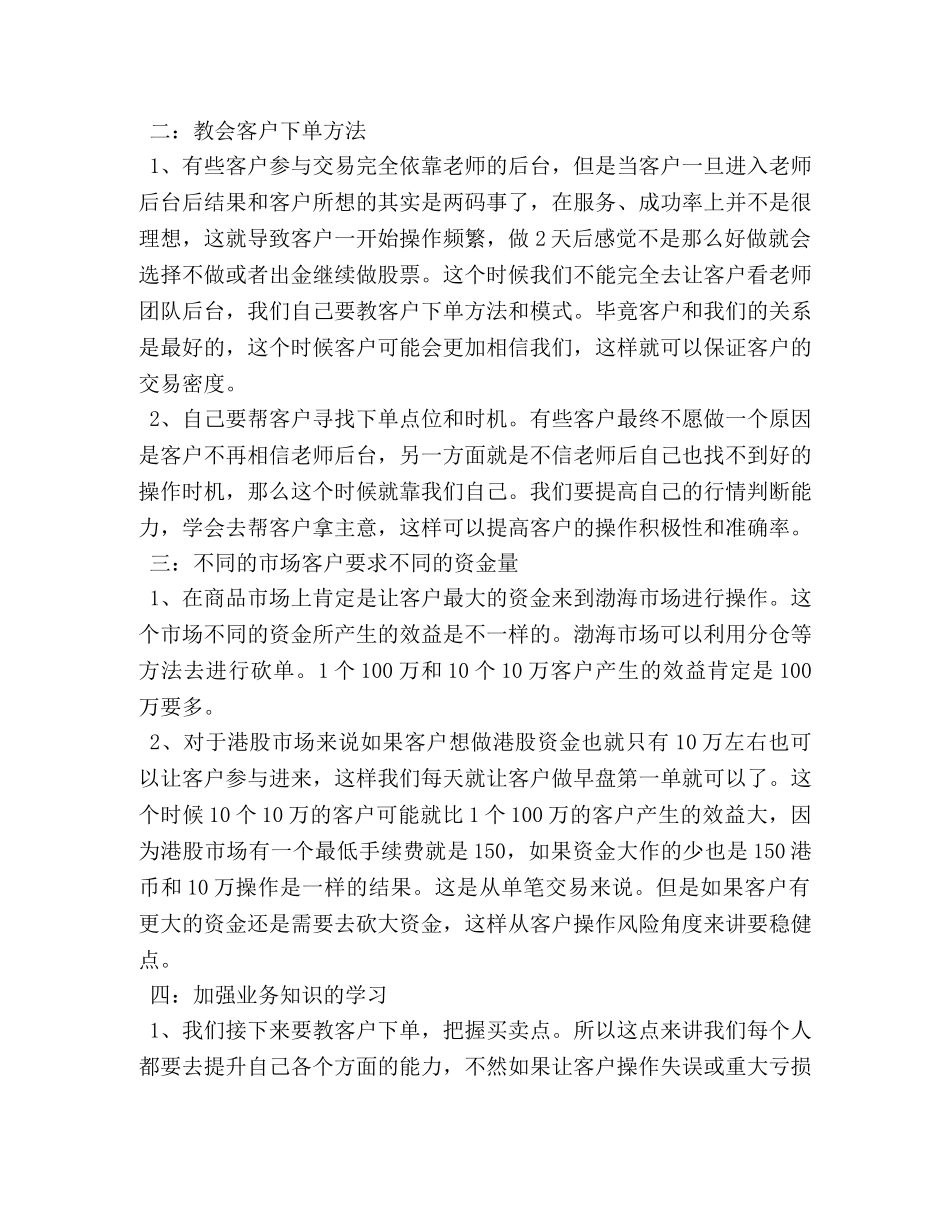 营业部2020年第一季度工作总结 _第2页