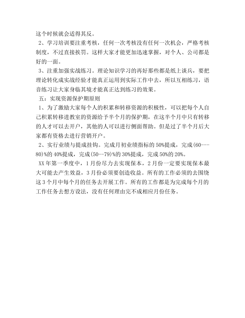 营业部2020年第一季度工作总结 _第3页