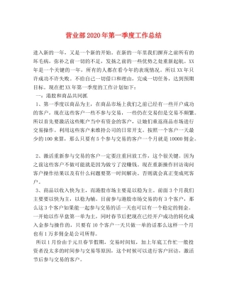 营业部2020年第一季度工作总结 
