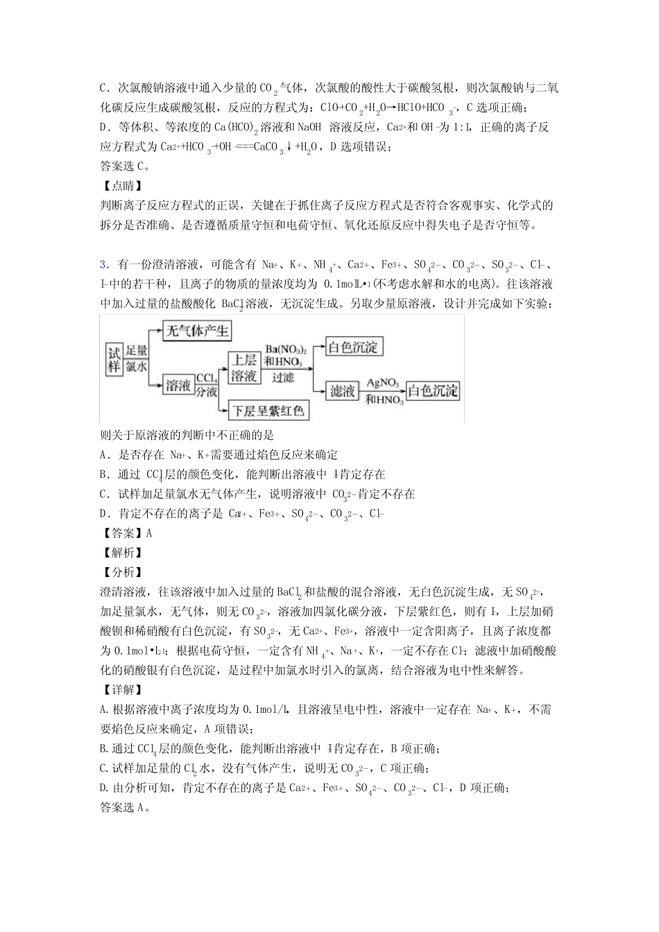高中化学离子反应题20套(带答案)及解析_第2页