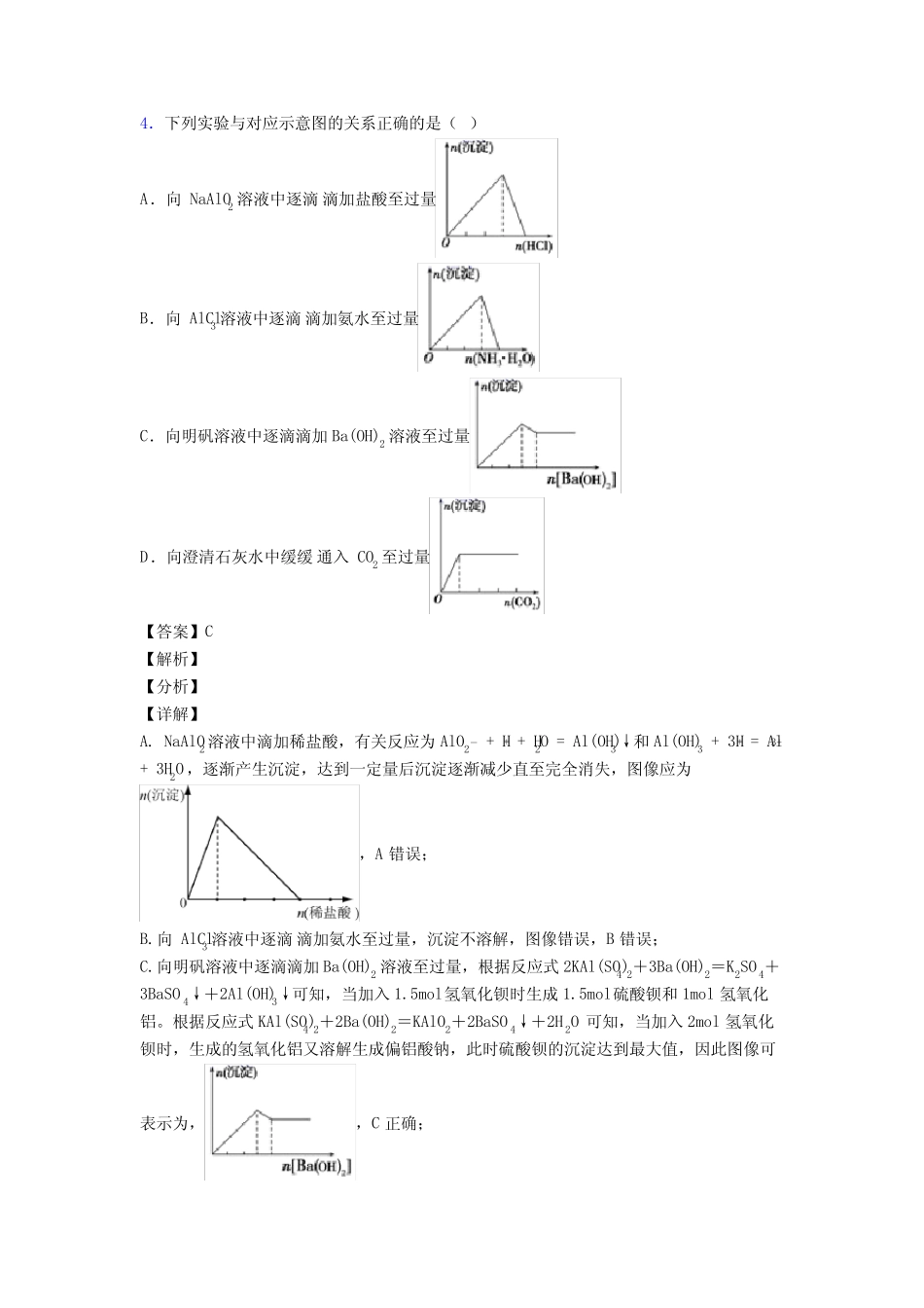 高中化学离子反应题20套(带答案)及解析_第3页