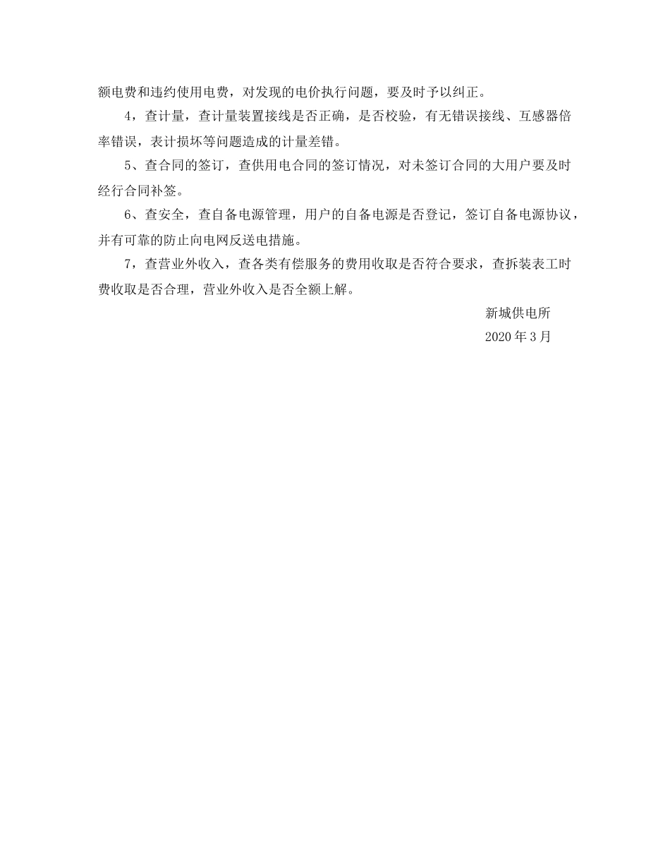 营业普查工作计划范文 _第2页