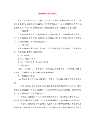 营业普查工作计划范文 