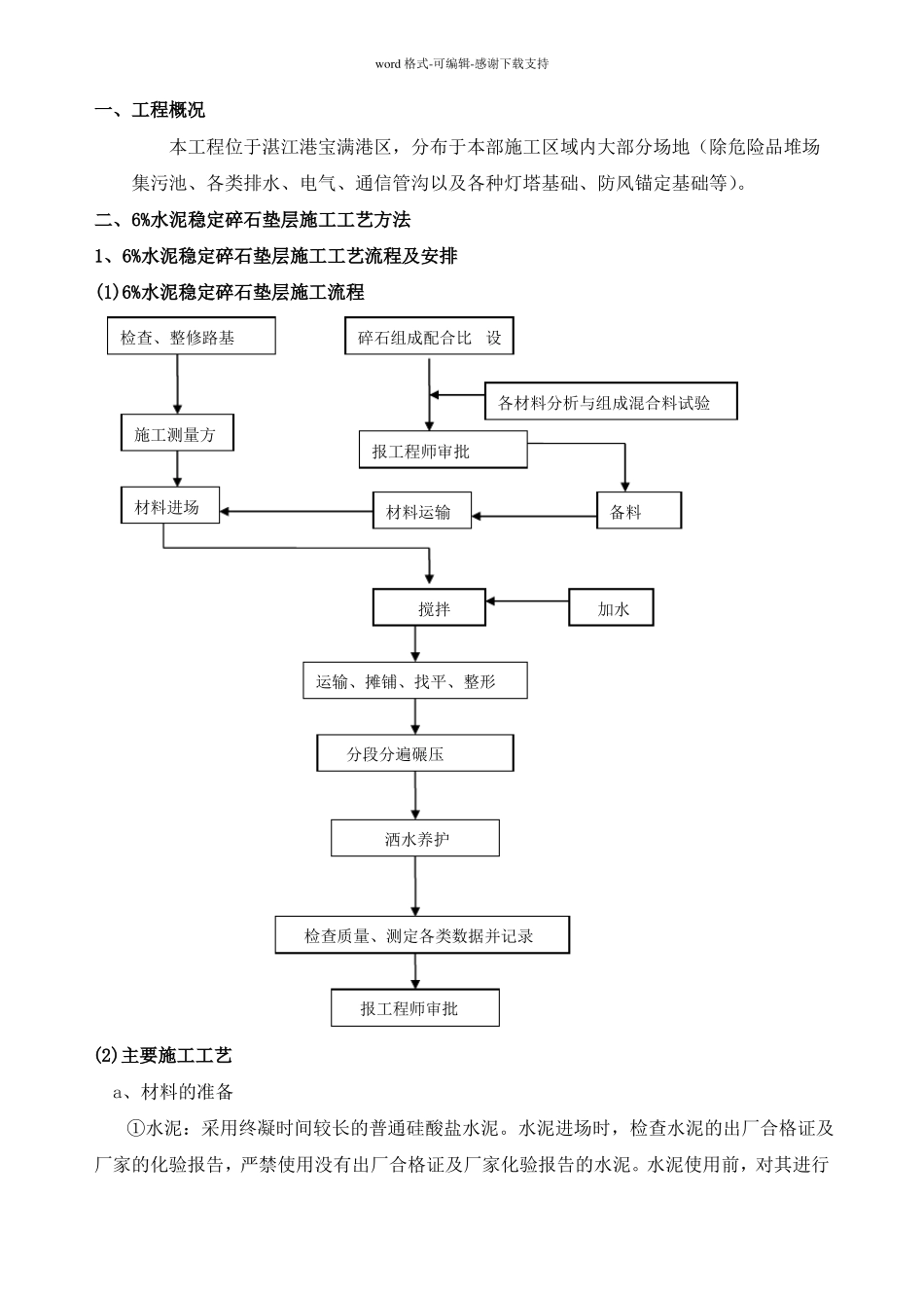 6%水泥稳定碎石垫层施工技术交底_第2页
