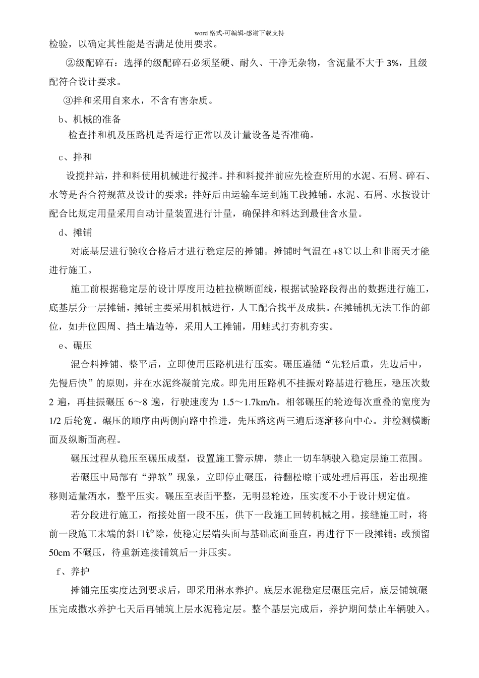 6%水泥稳定碎石垫层施工技术交底_第3页